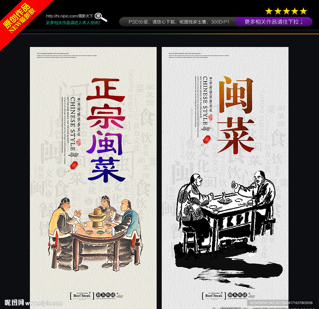 闽菜