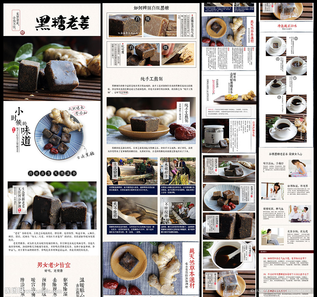 淘宝详情页描述古黑糖老姜茶详情