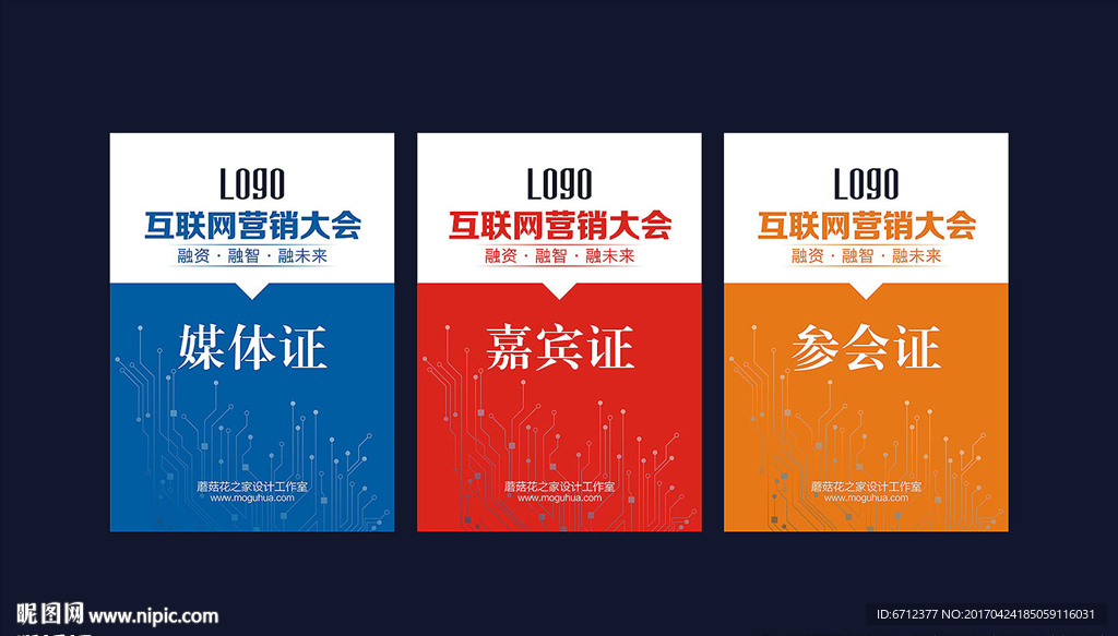 参会证