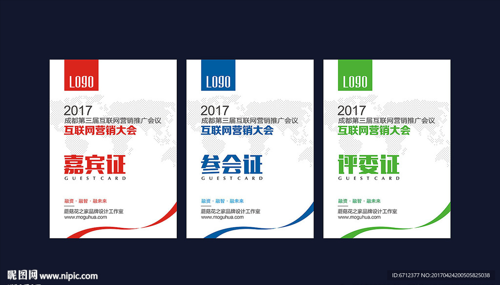 参会证