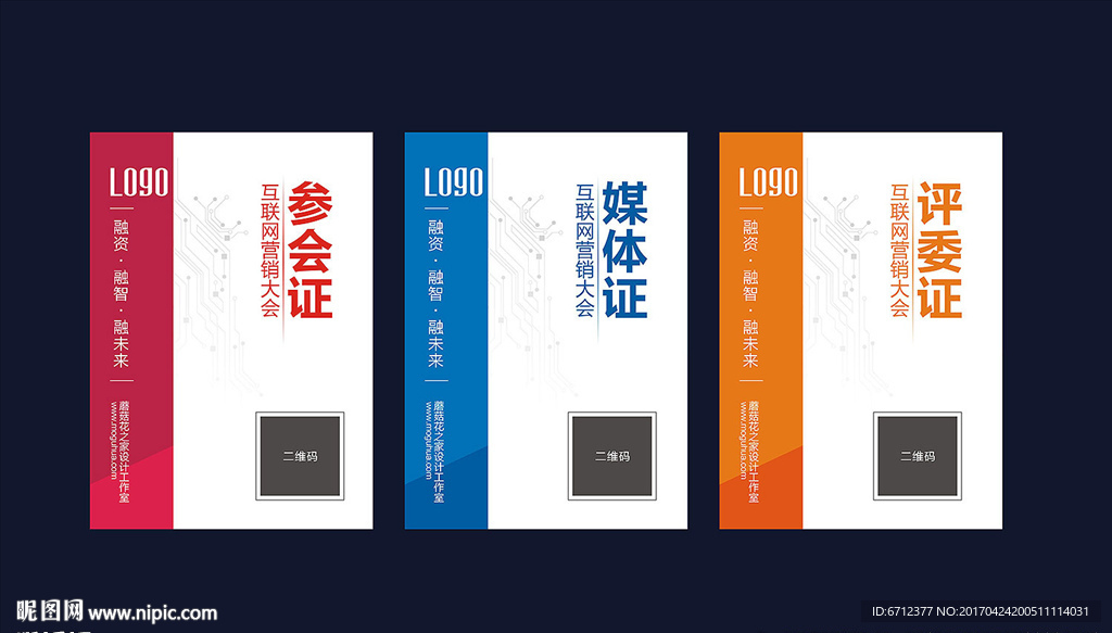 参会证