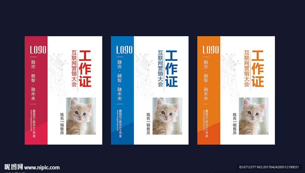 工作证