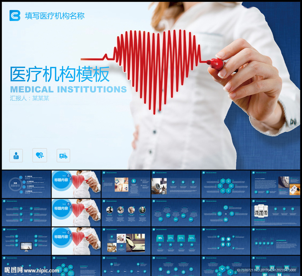 医疗PPT