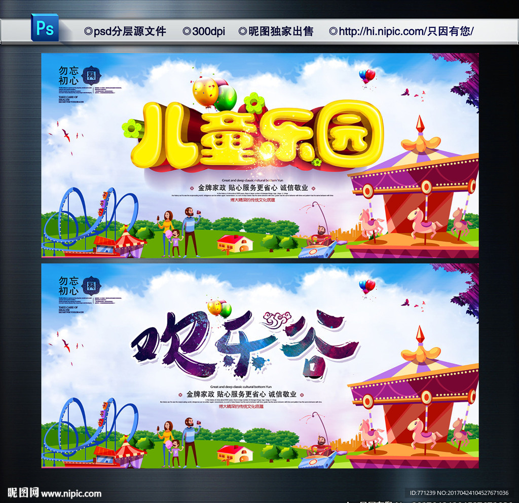 儿童乐园 欢乐谷