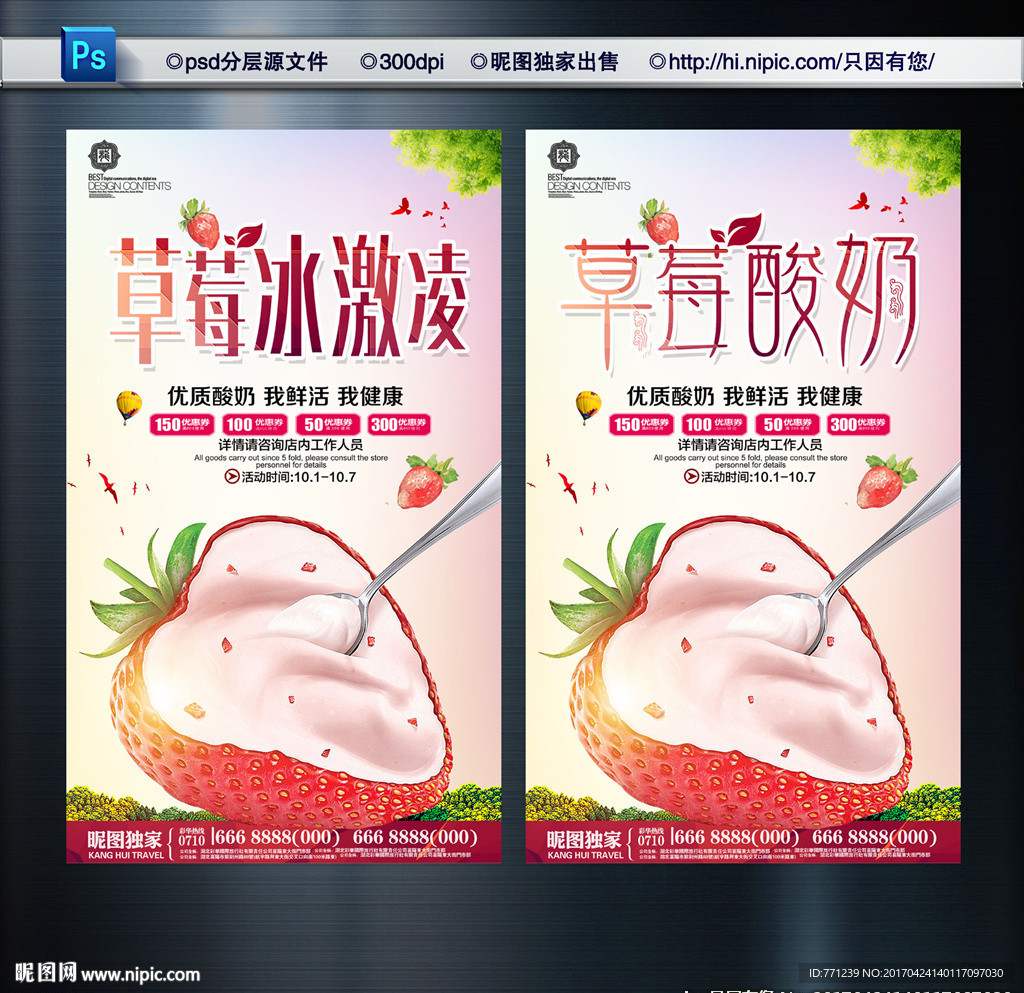 草莓酸奶 草莓冰激凌