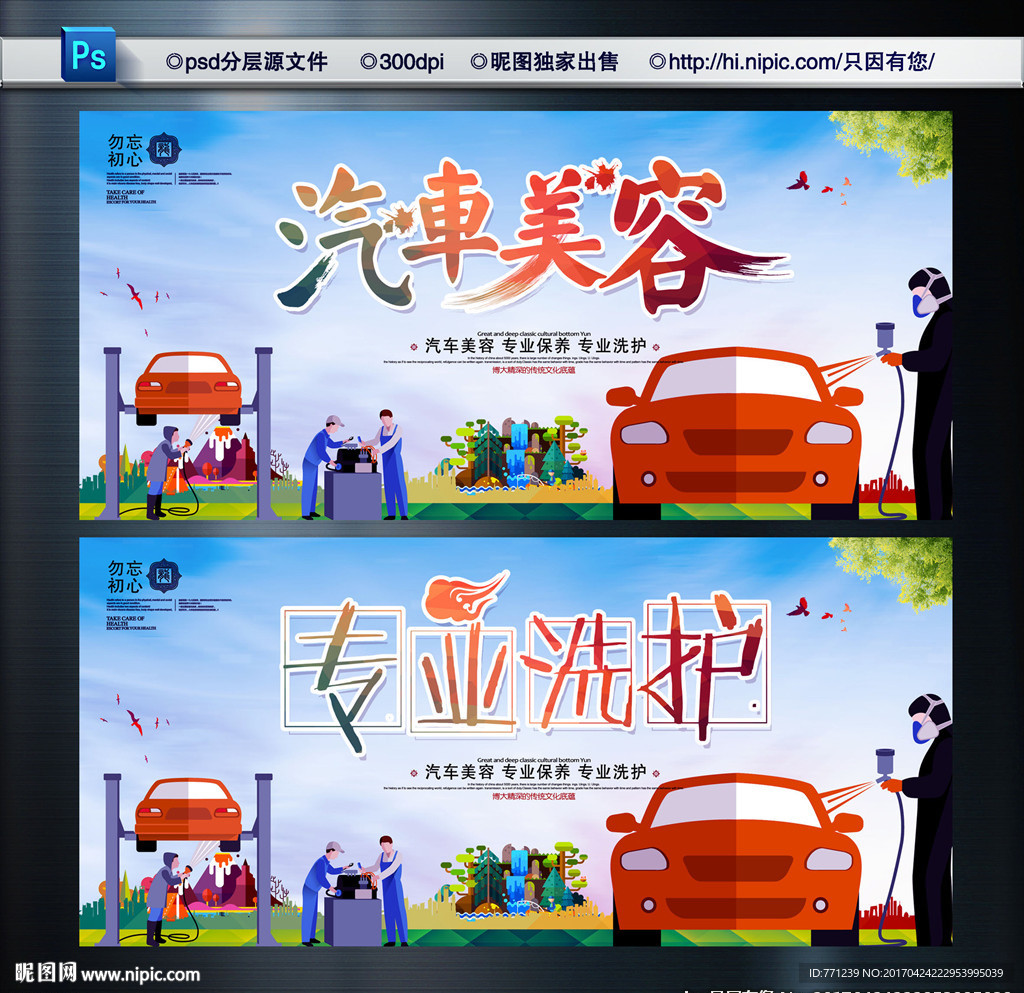汽车美容 专业洗护