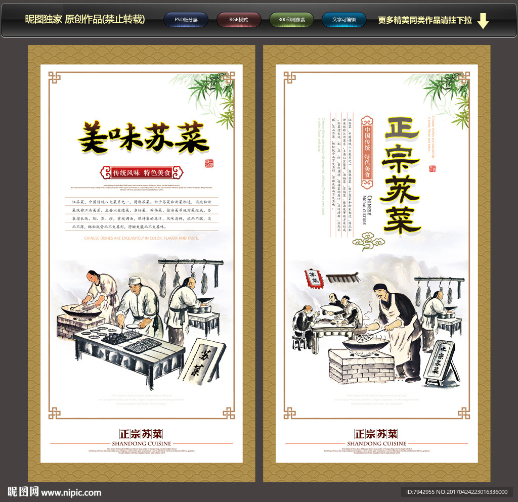 苏菜