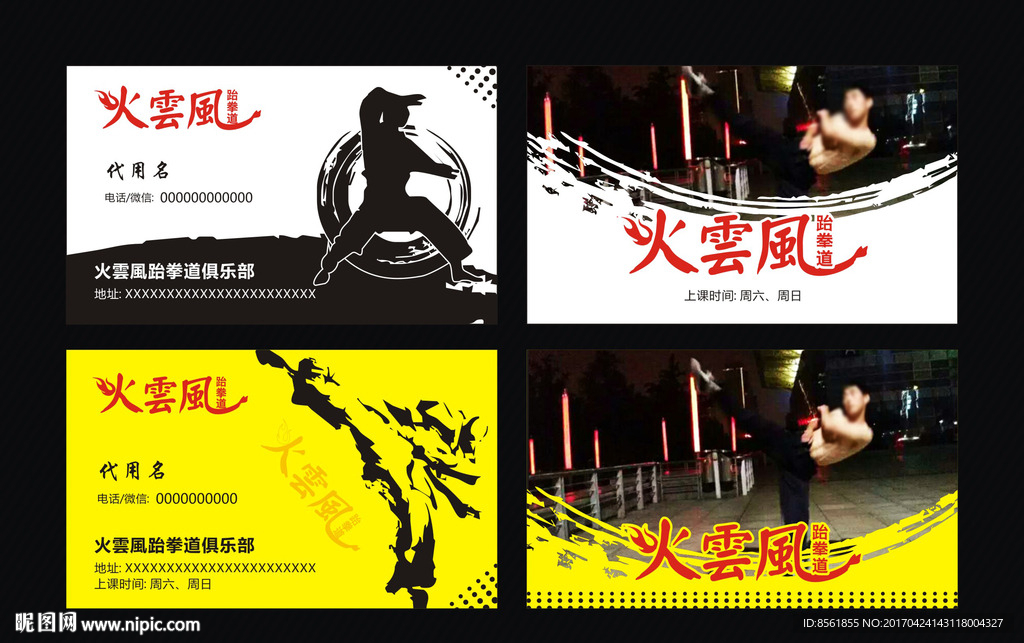 火雲風跆拳道名片