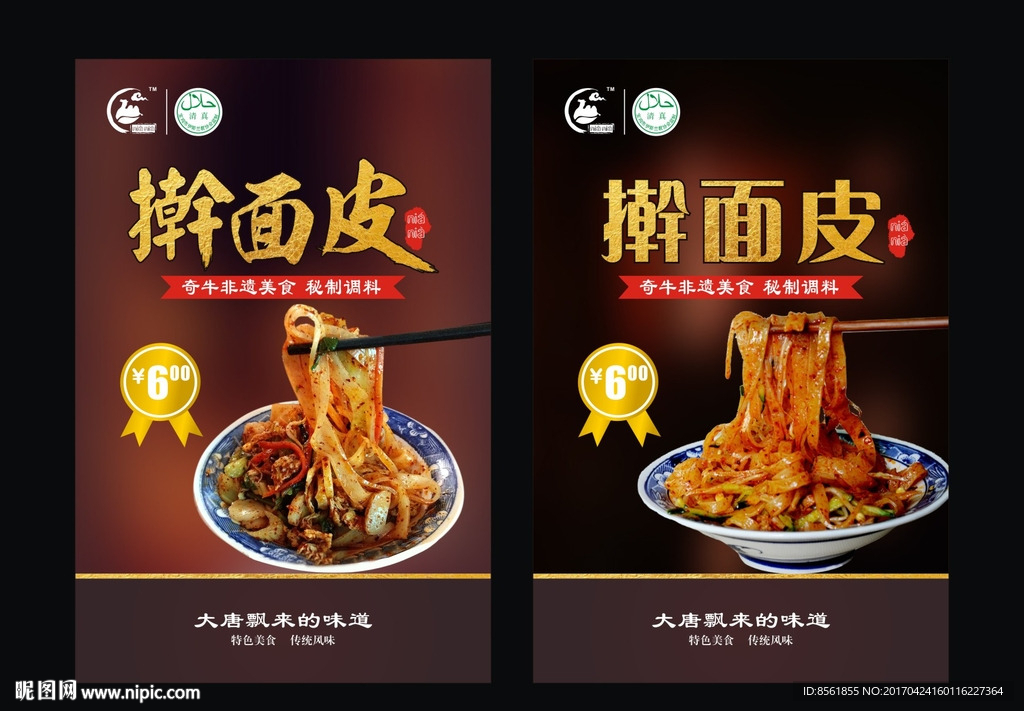 擀面皮海报