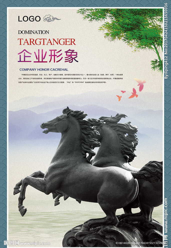 企业展板标语