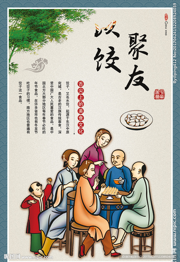 饺子展板