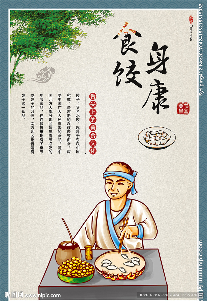 饺子展板