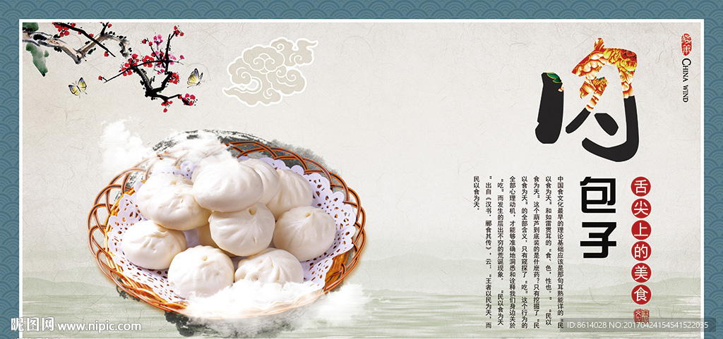 舌尖上的美食食堂展板