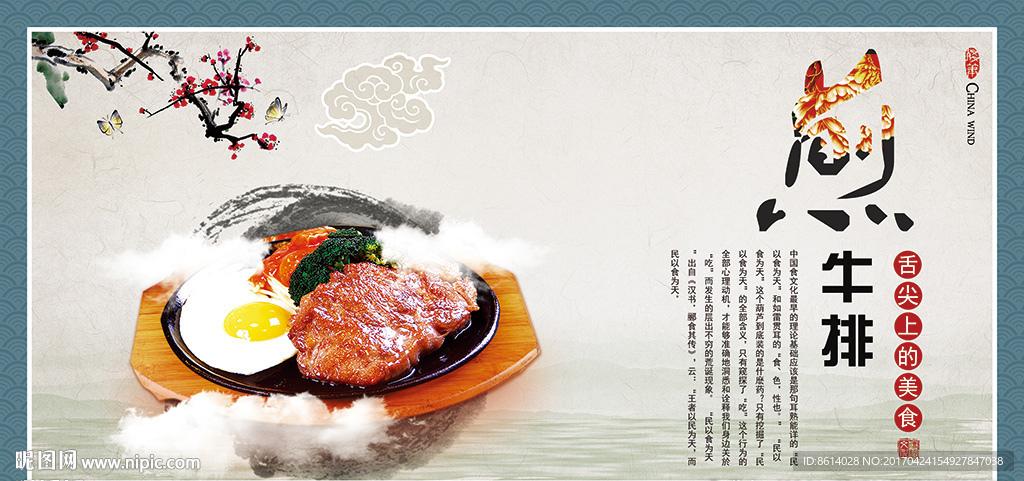 舌尖上的美食食堂展板