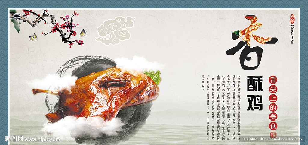 舌尖上的美食食堂展板