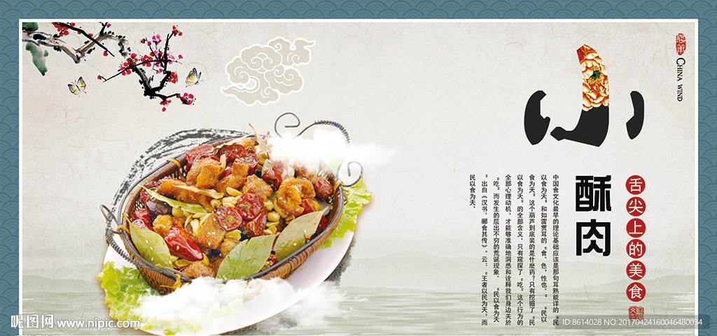 舌尖上的美食食堂展板