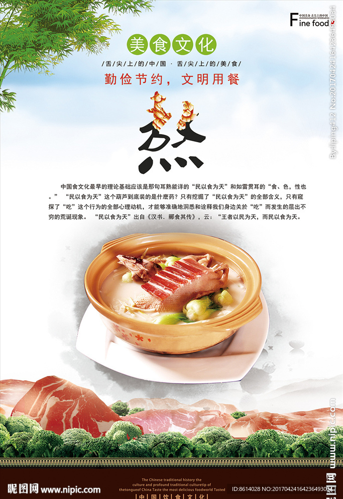 舌尖上的美食食堂展板