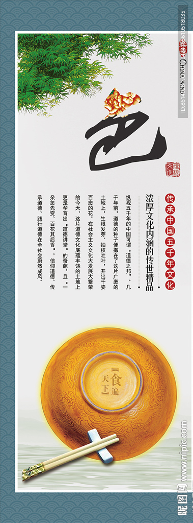 舌尖上的美食食堂展板