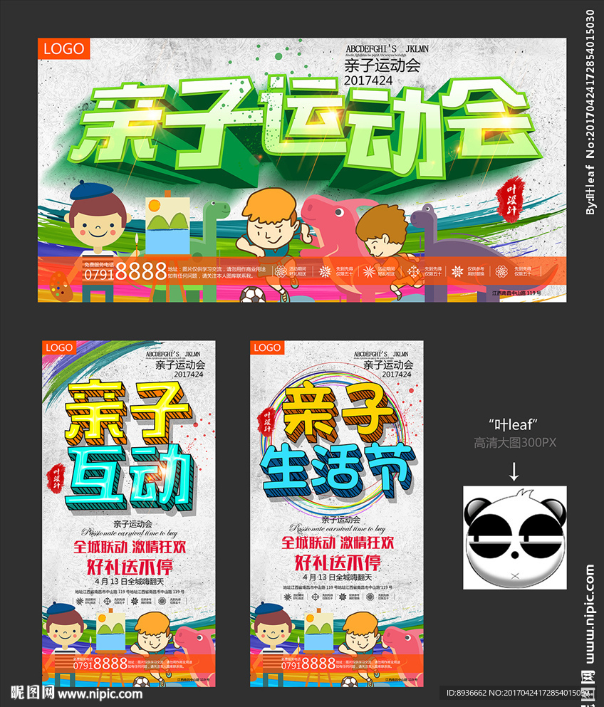 亲子互动