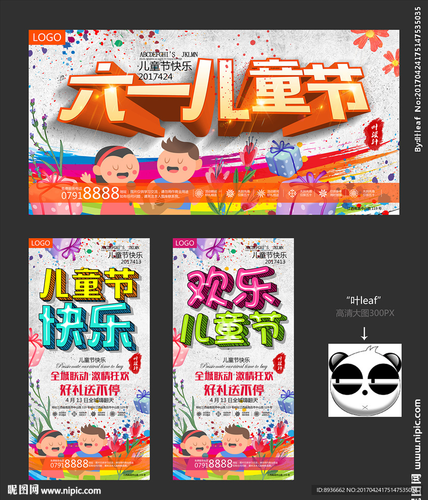 六一儿童节