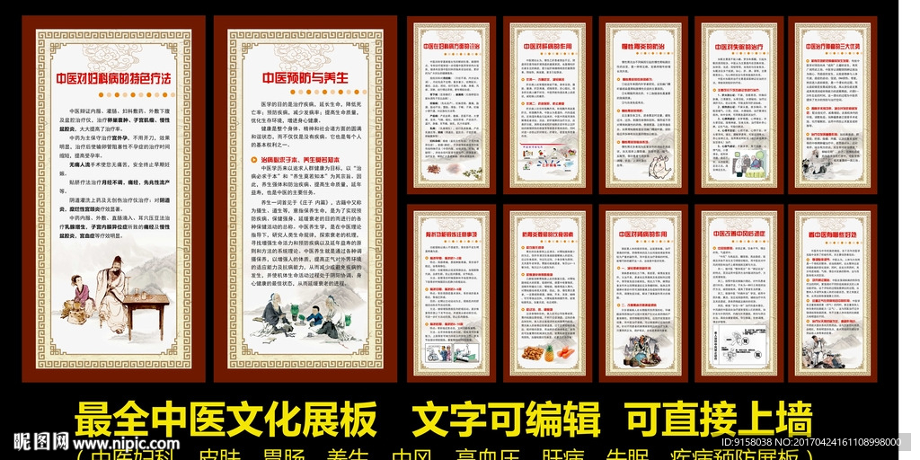 中医疾病展板