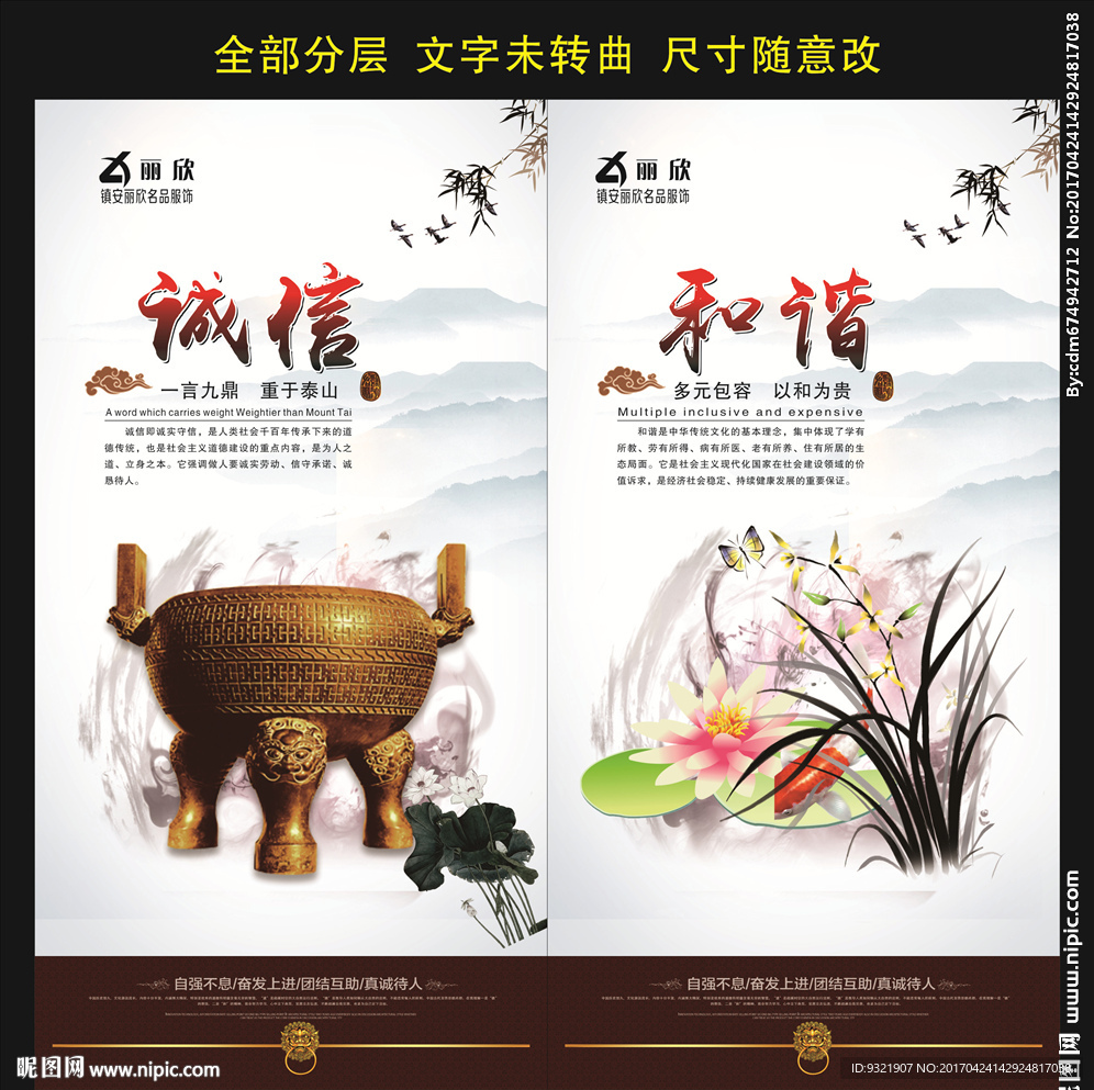 诚信 和谐