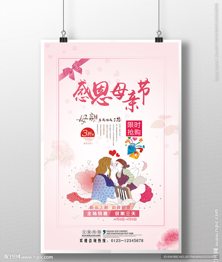 感恩母亲节海报