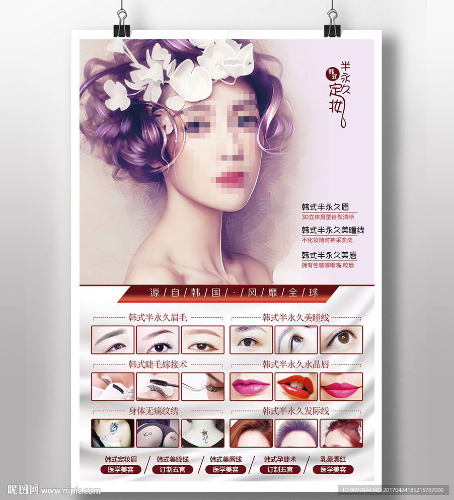 韩式半永久纹绣海报