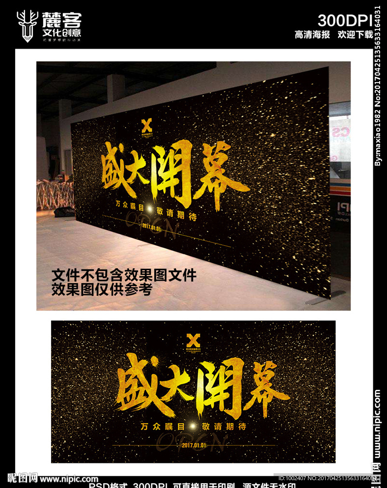 盛大开幕