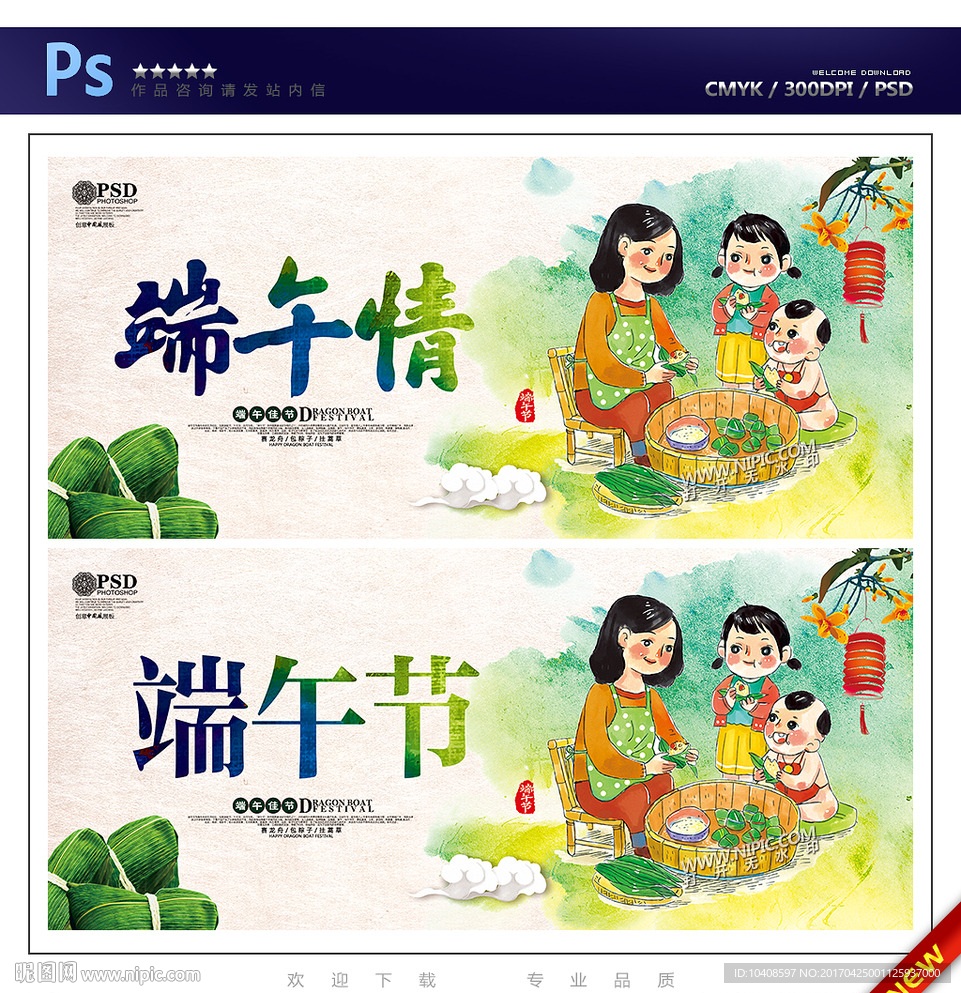 端午节
