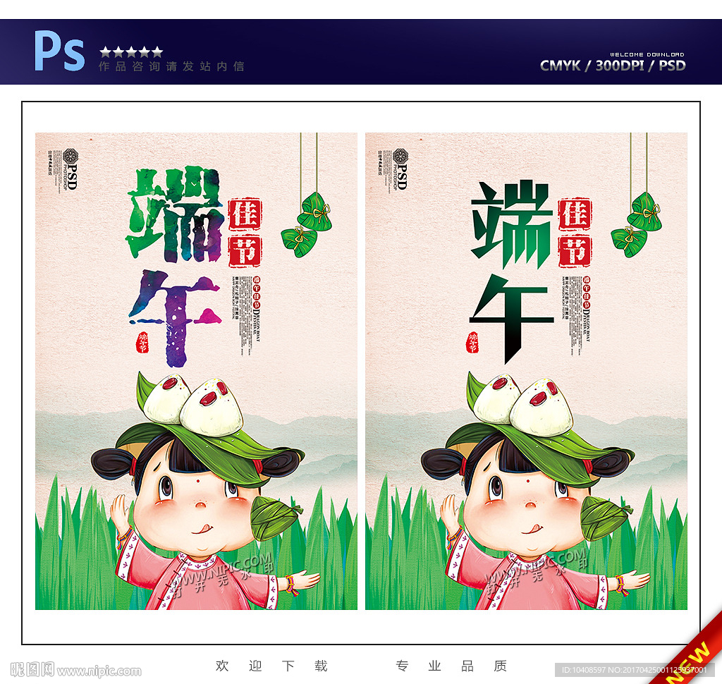 端午节