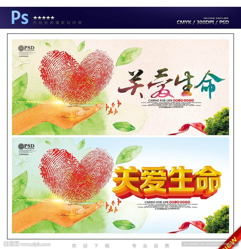 公益广告