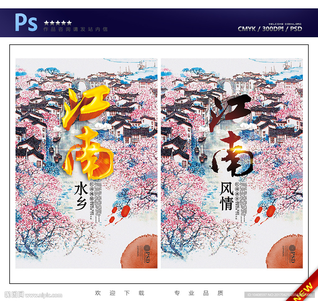 江南