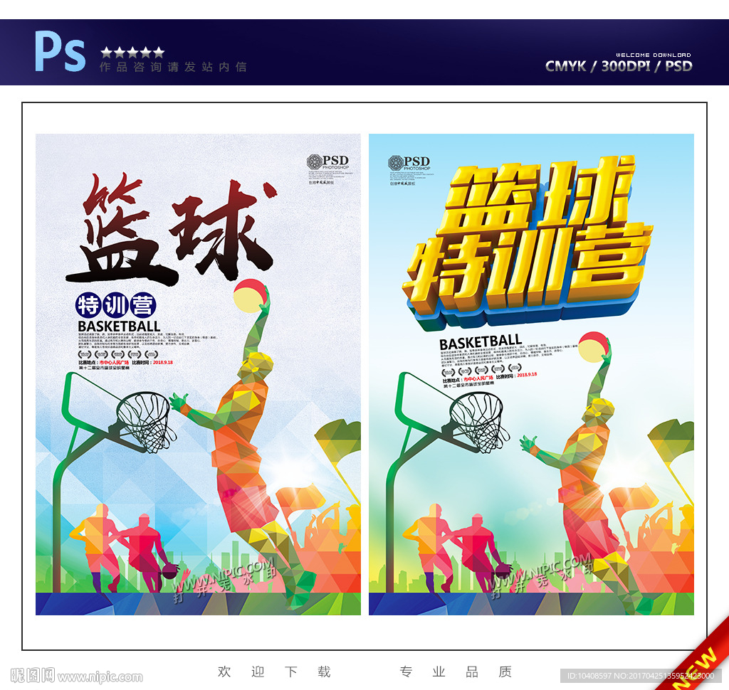 篮球训练营