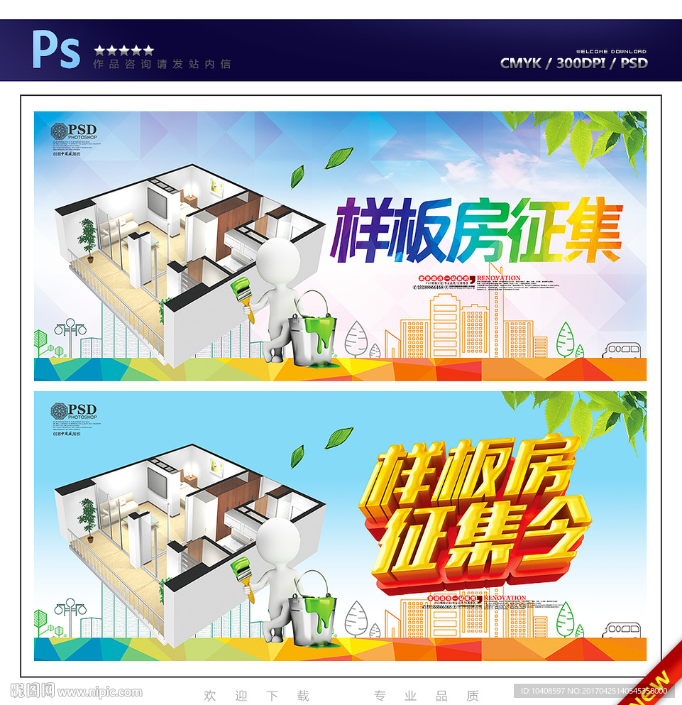 样板房