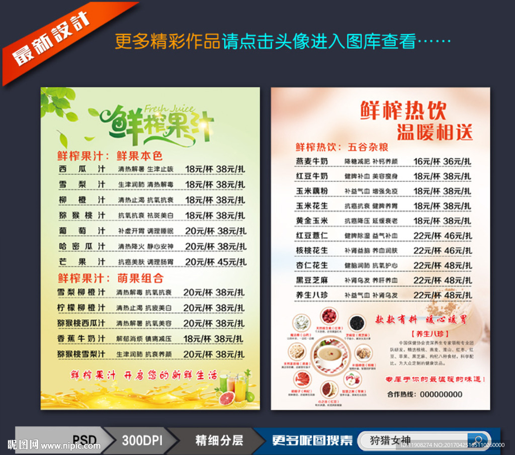 奶茶价目单