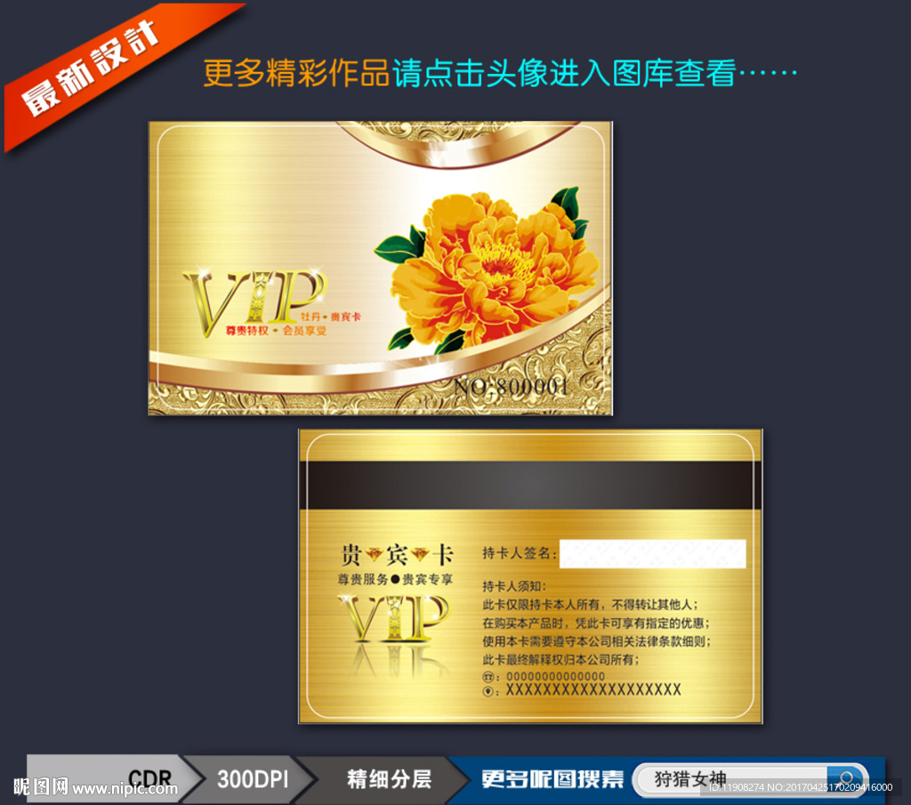 牡丹卡 至尊VIP卡 会员卡