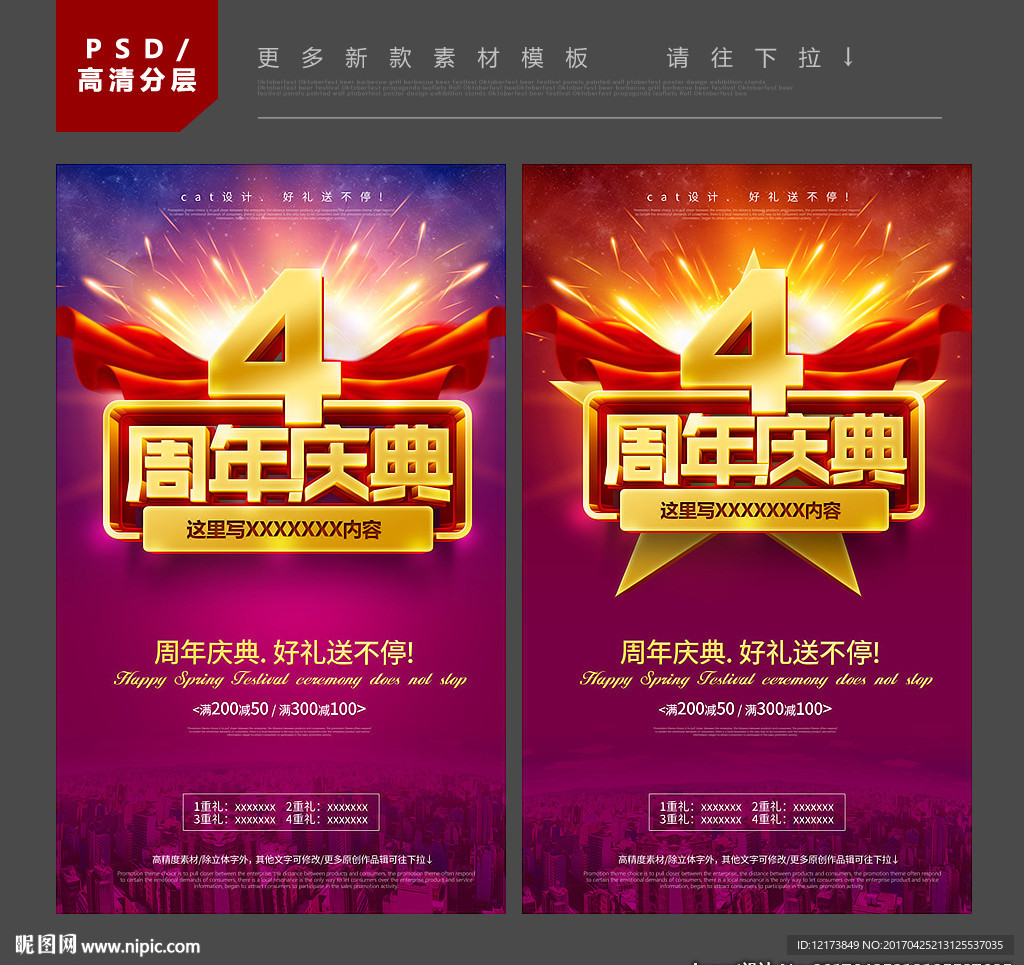 4周年庆