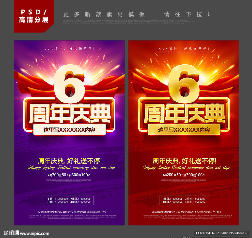 6周年庆
