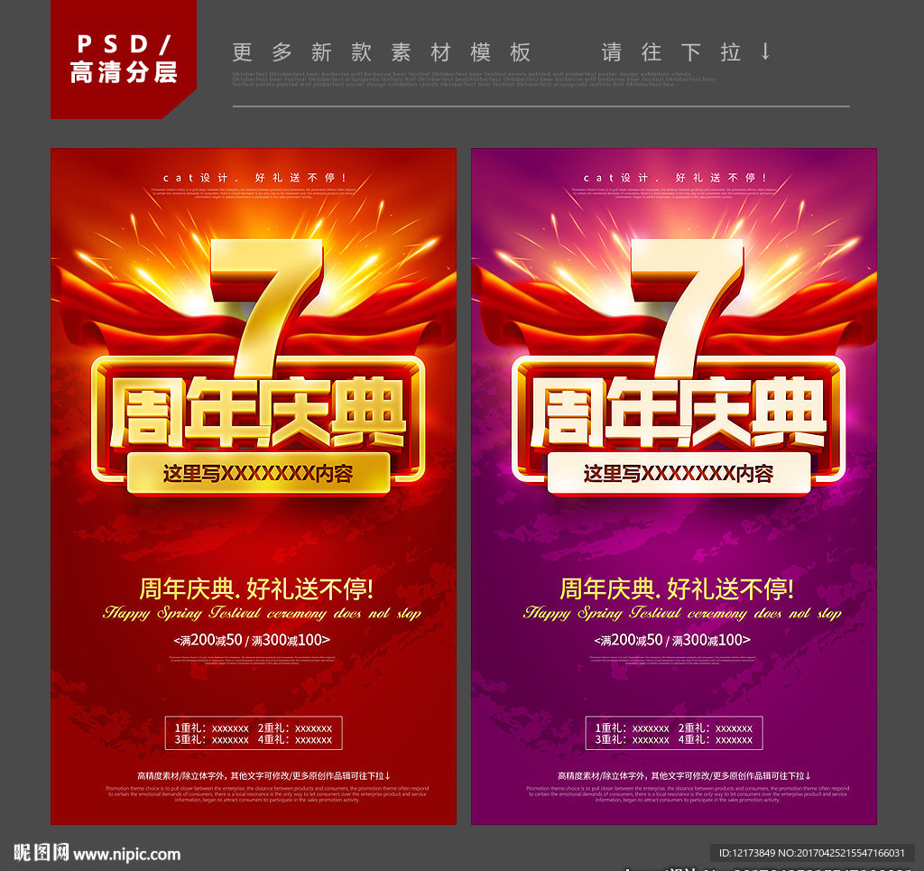 7周年庆