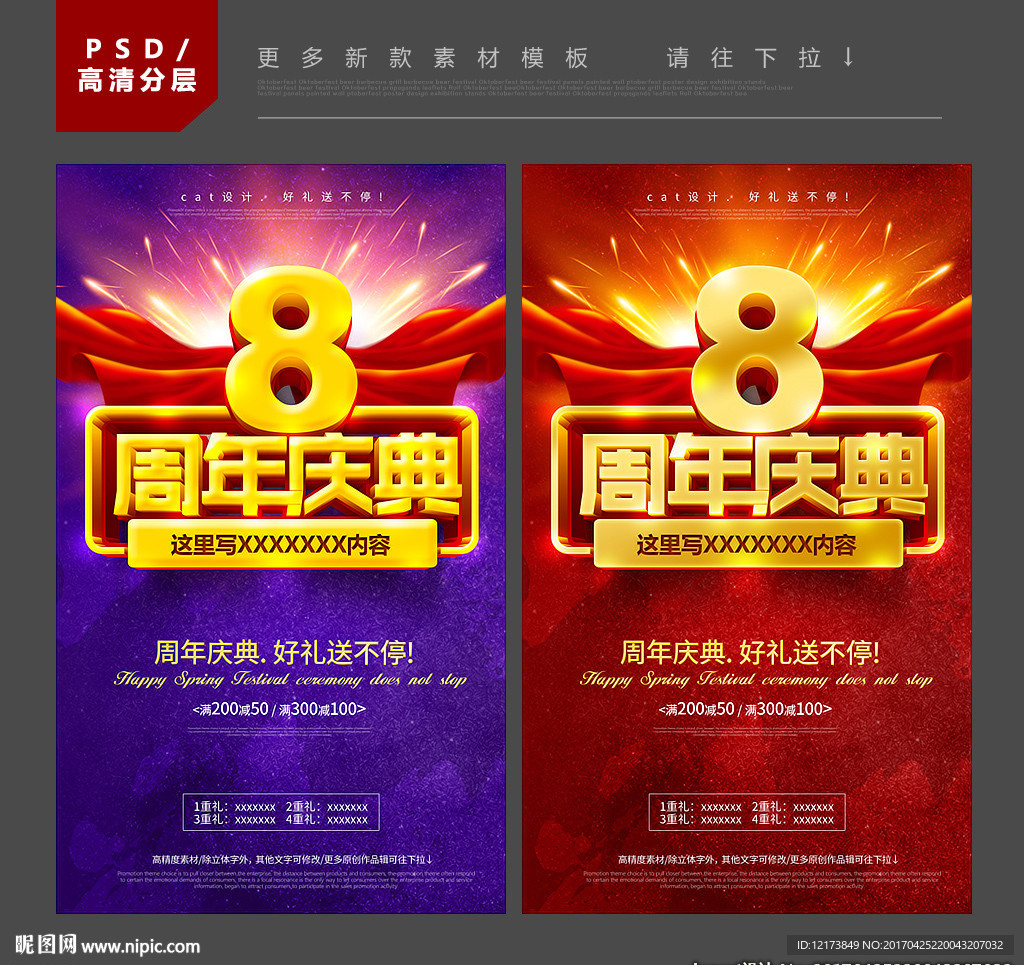 8周年庆
