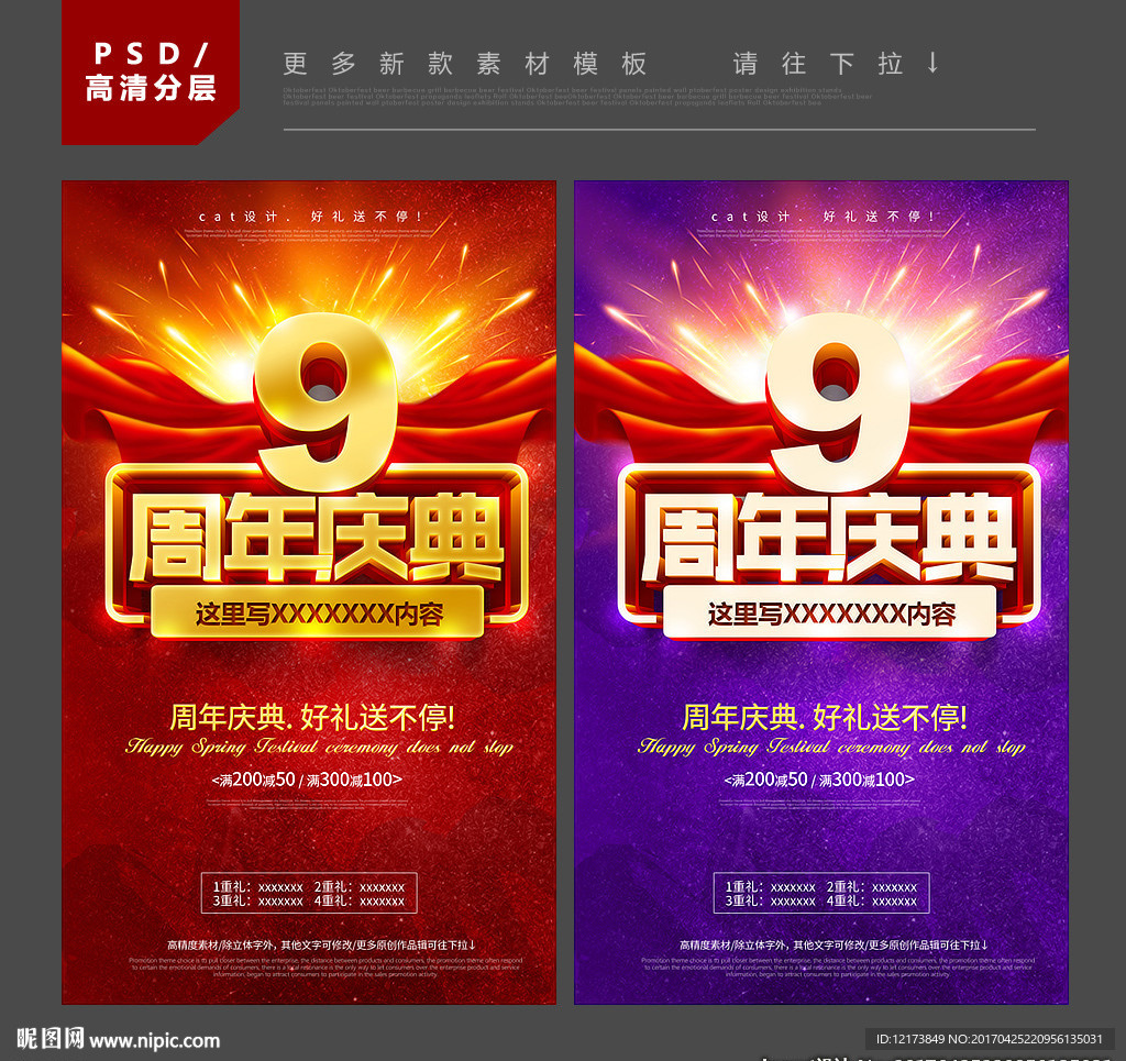 9周年庆