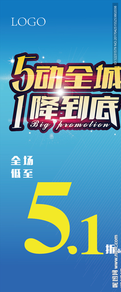 五一活动海报设计