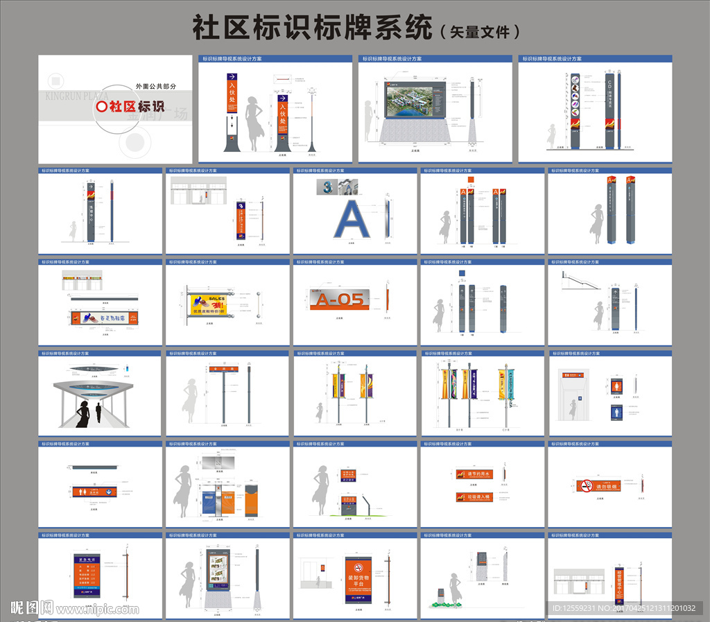 社区标识设计方案
