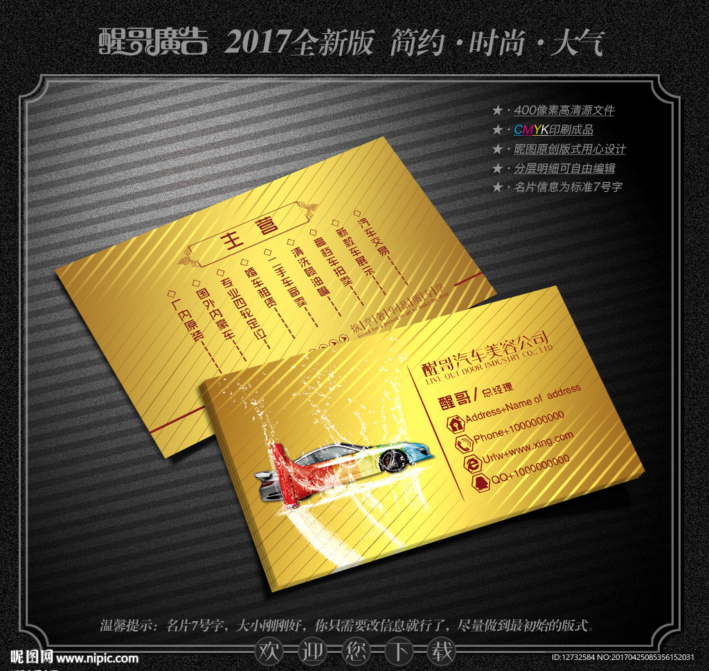 汽车美容名片