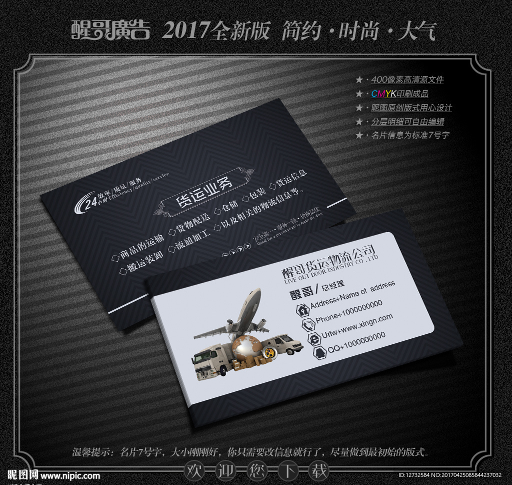 货运名片