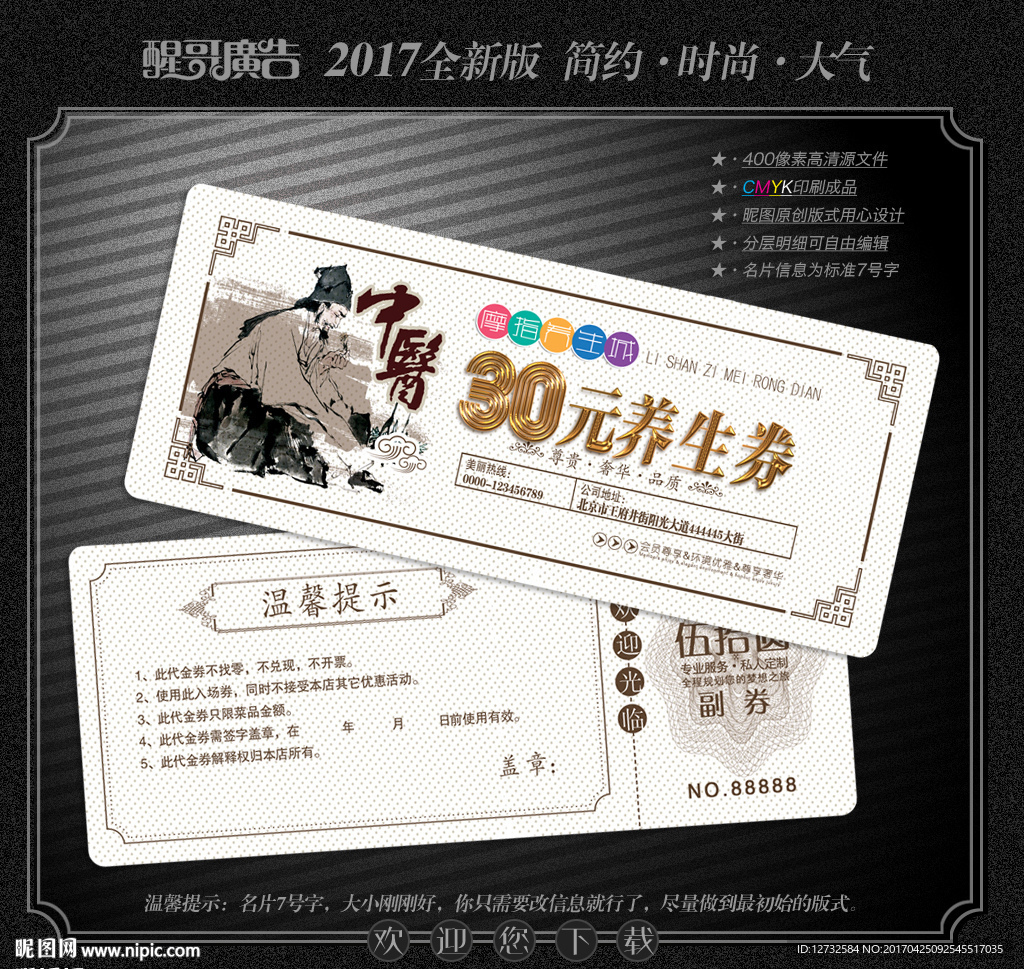 中医养生代金券