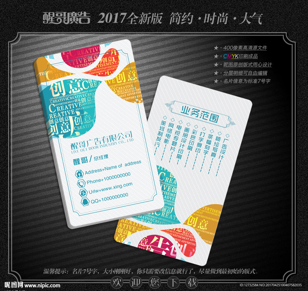 广告公司名片