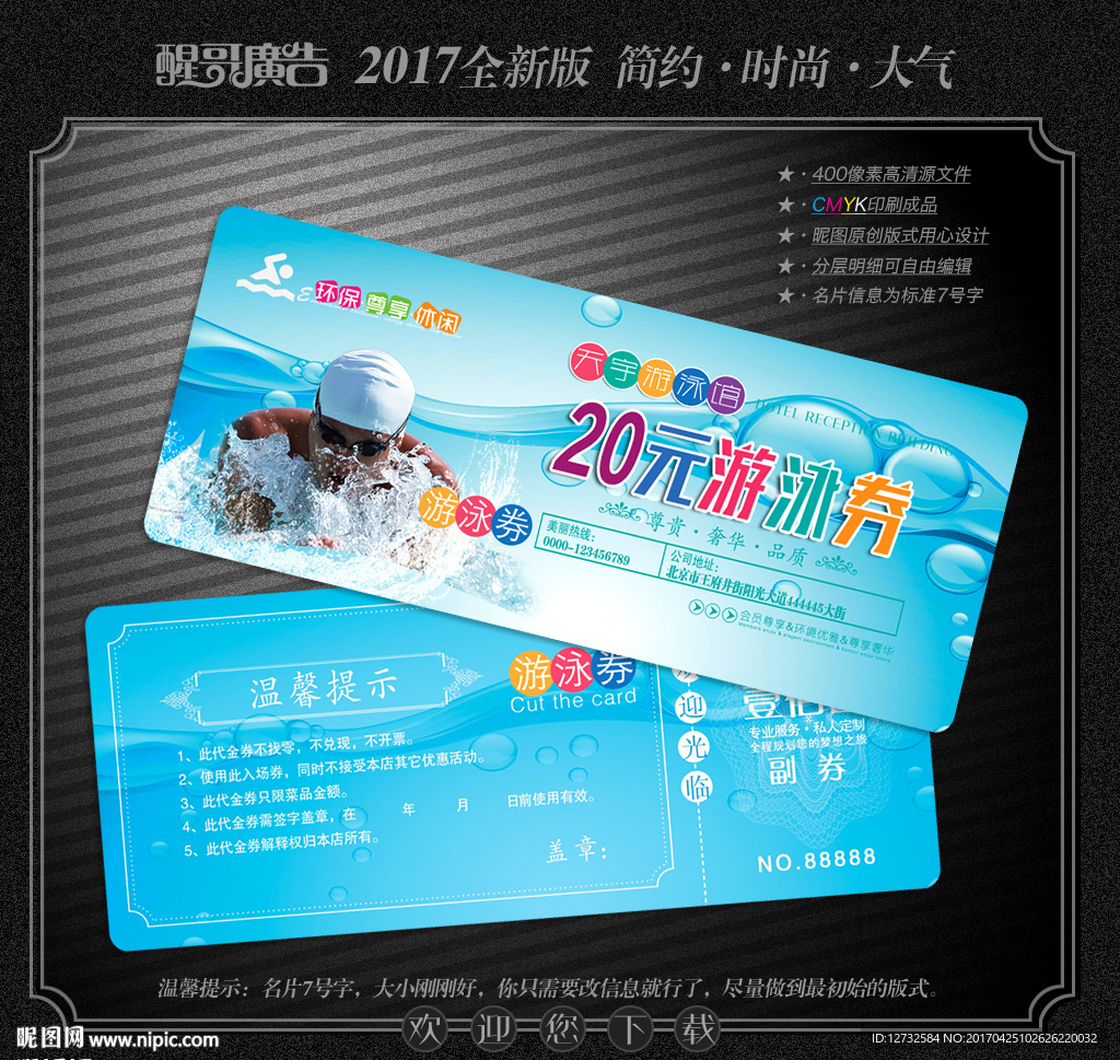 游泳代金券