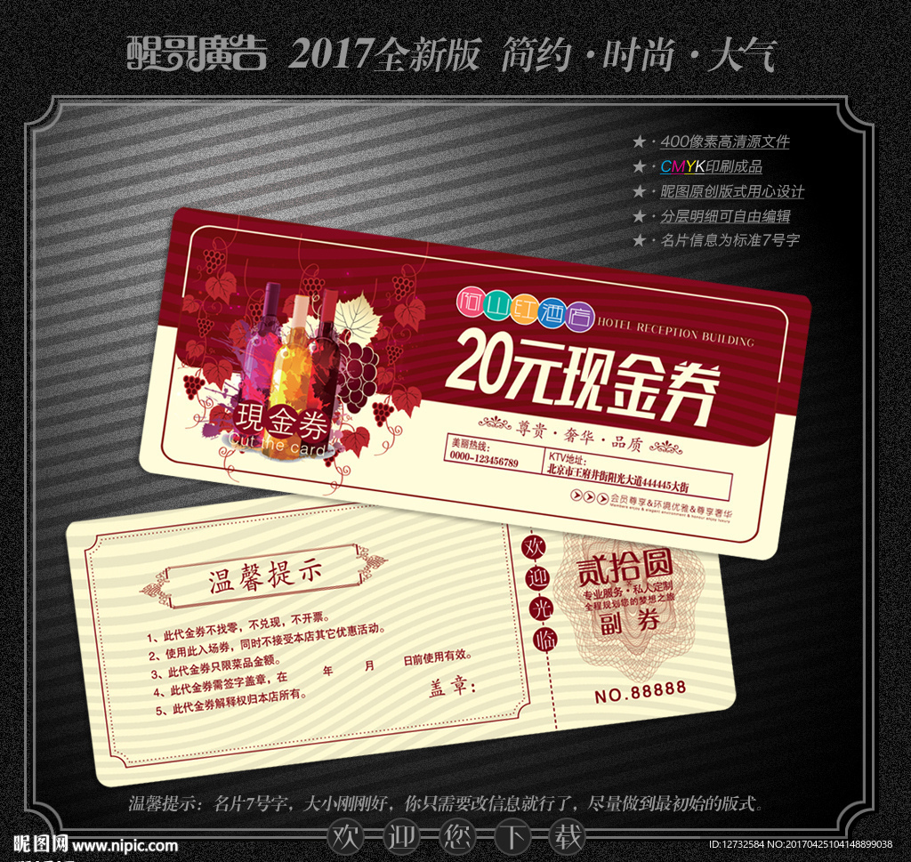 红酒代金券